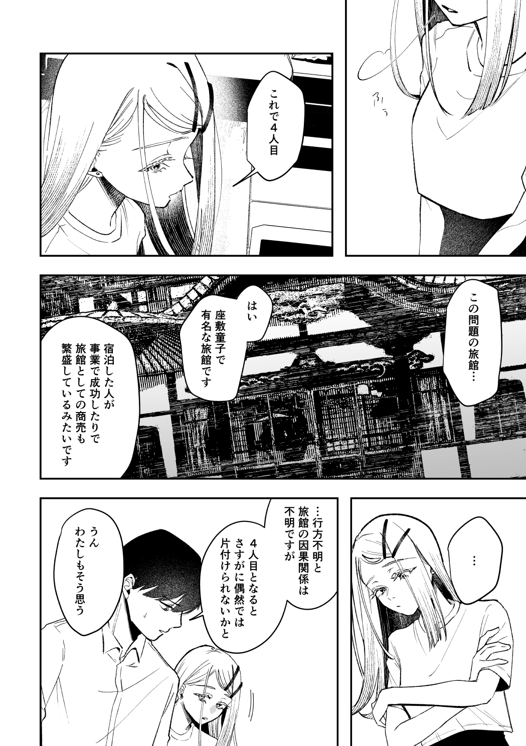 白宵の宿 ー篠○広のオカルト研究室 神隠し編ー 画像3