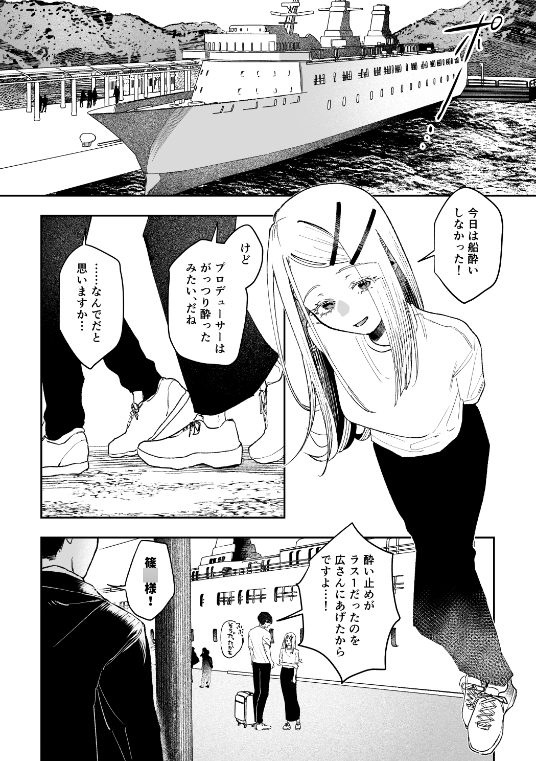 白宵の宿 ー篠○広のオカルト研究室 神隠し編ー 画像5