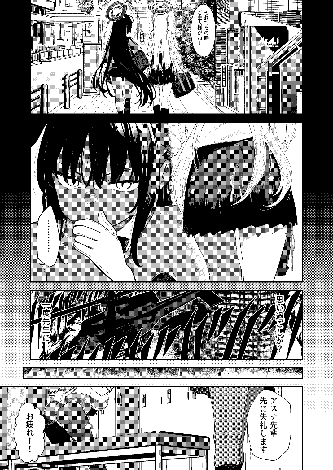 壊れたアスナ2 画像3
