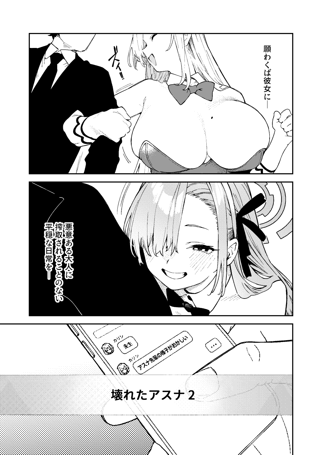 壊れたアスナ2 画像5