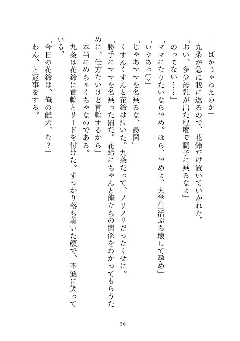 ドMでおばかな花鈴のための、賢い番犬〜三日間、おまんこ挿入だけしてもらえない監禁調教〜