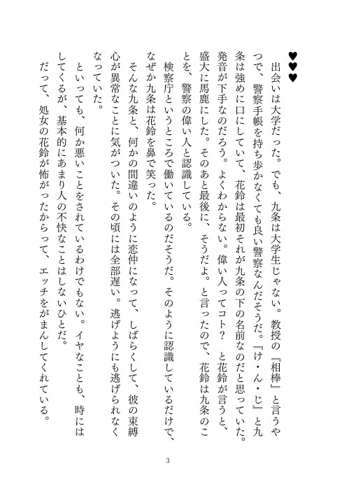 ドMでおばかな花鈴のための、賢い番犬〜三日間、おまんこ挿入だけしてもらえない監禁調教〜 画像2