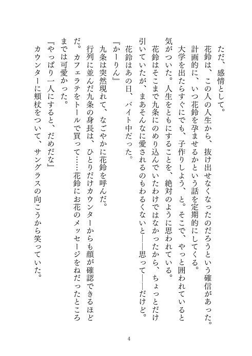 ドMでおばかな花鈴のための、賢い番犬〜三日間、おまんこ挿入だけしてもらえない監禁調教〜 画像3