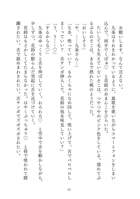 ドMでおばかな花鈴のための、賢い番犬〜三日間、おまんこ挿入だけしてもらえない監禁調教〜