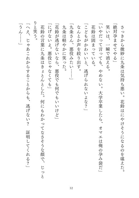 ドMでおばかな花鈴のための、賢い番犬〜三日間、おまんこ挿入だけしてもらえない監禁調教〜