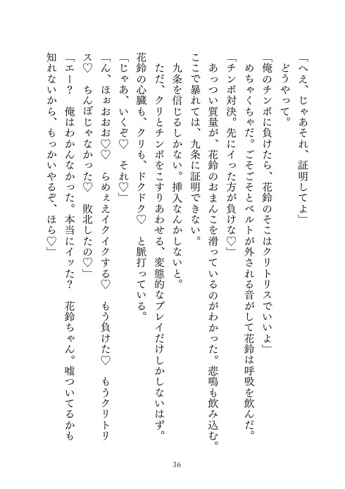 ドMでおばかな花鈴のための、賢い番犬〜三日間、おまんこ挿入だけしてもらえない監禁調教〜