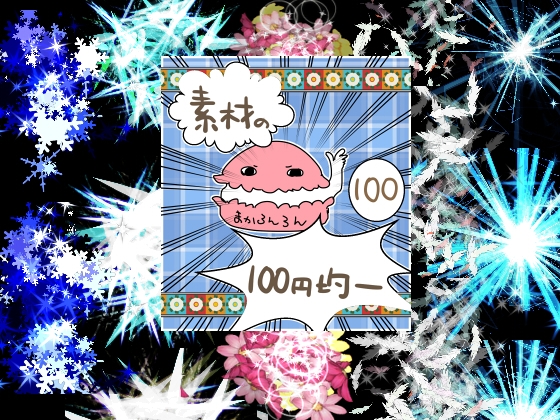 エフェクト素材106