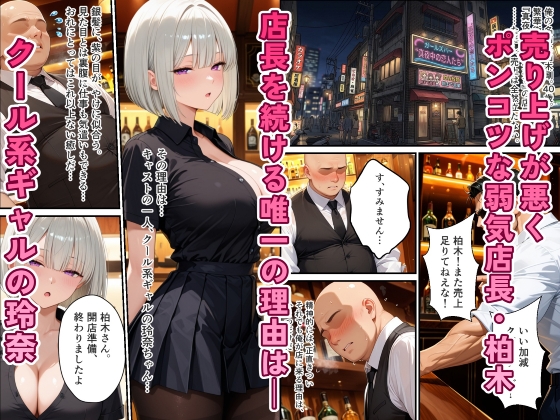 ガールズバーのクール系ギャルを媚薬で快楽堕ちさせた話 サンプル2
