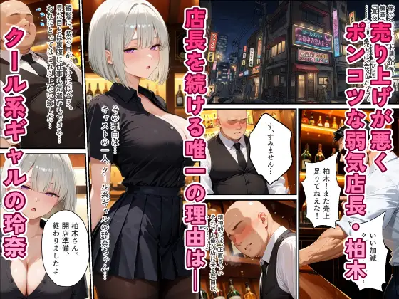 ガールズバーのクール系ギャルを媚薬で快楽堕ちさせた話 サンプル画像 2