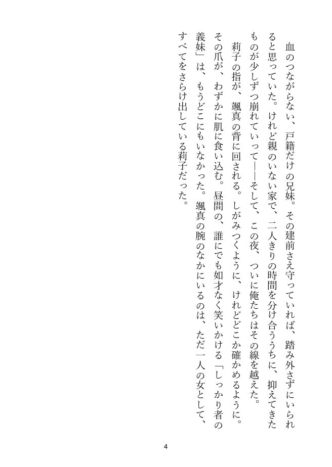 【義妹×義兄】単身赴任の家で、義妹と二人きりの留守番