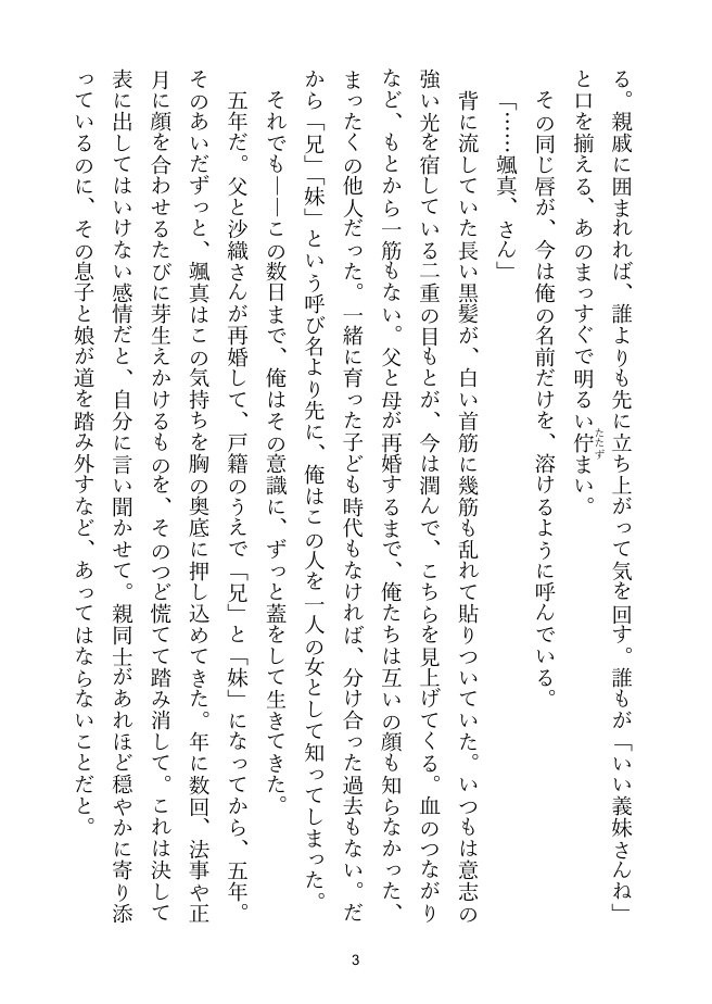 【義妹×義兄】単身赴任の家で、義妹と二人きりの留守番