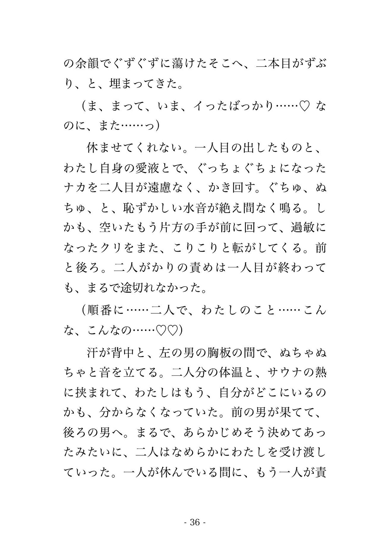 蒸気で視界の悪い満員のサウナ室で隣の見知らぬ男2人に砂時計が落ちる12分ずっと汗だくの身体をまさぐられ声も出せず中出しされたサウナ好きOLの話