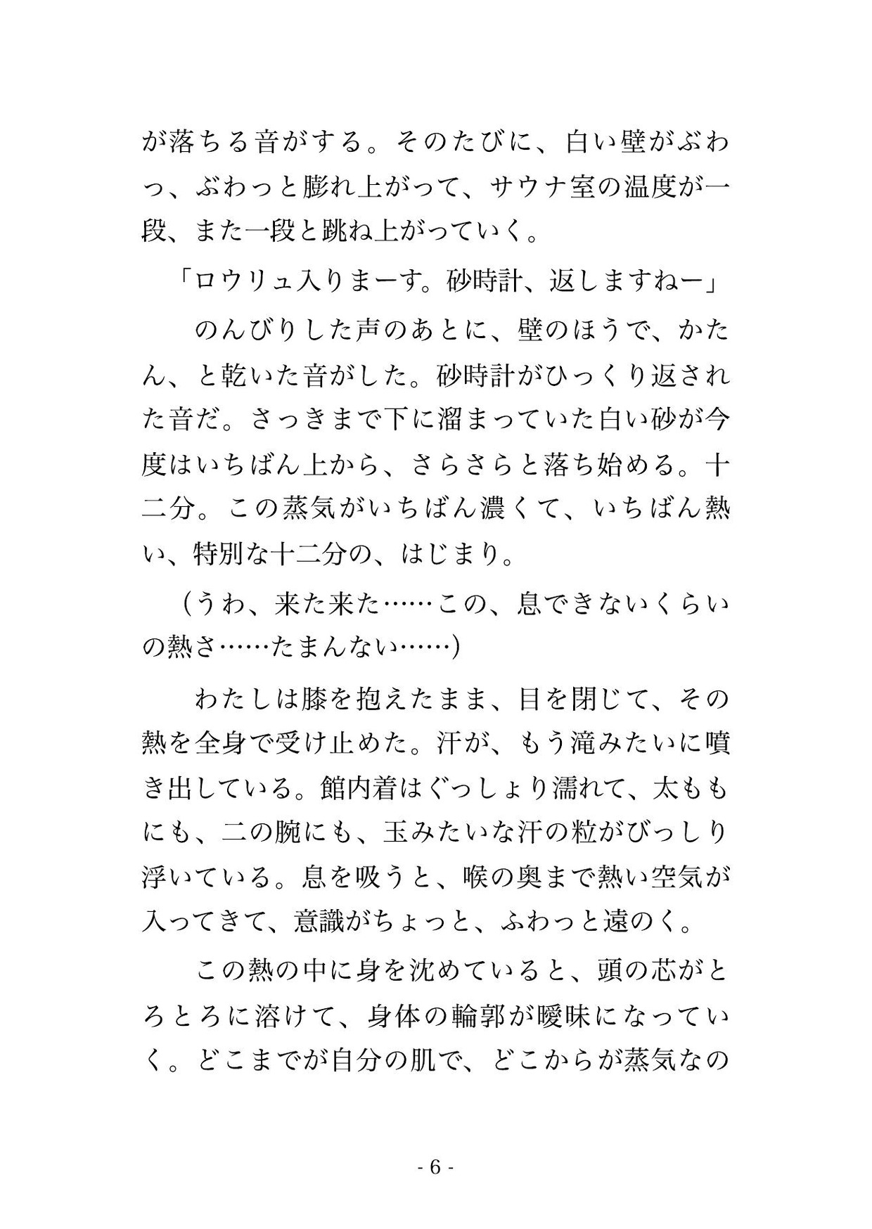 蒸気で視界の悪い満員のサウナ室で隣の見知らぬ男2人に砂時計が落ちる12分ずっと汗だくの身体をまさぐられ声も出せず中出しされたサウナ好きOLの話