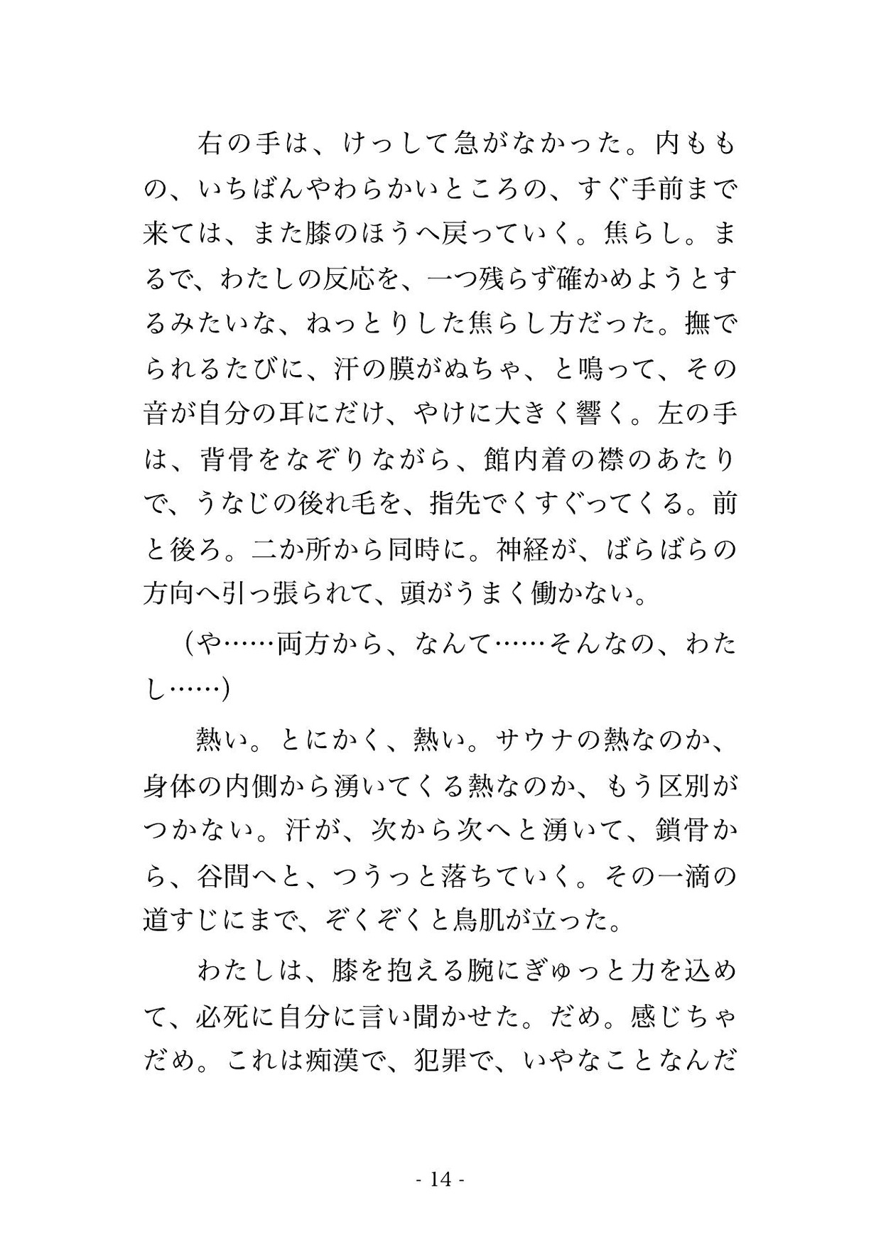 蒸気で視界の悪い満員のサウナ室で隣の見知らぬ男2人に砂時計が落ちる12分ずっと汗だくの身体をまさぐられ声も出せず中出しされたサウナ好きOLの話
