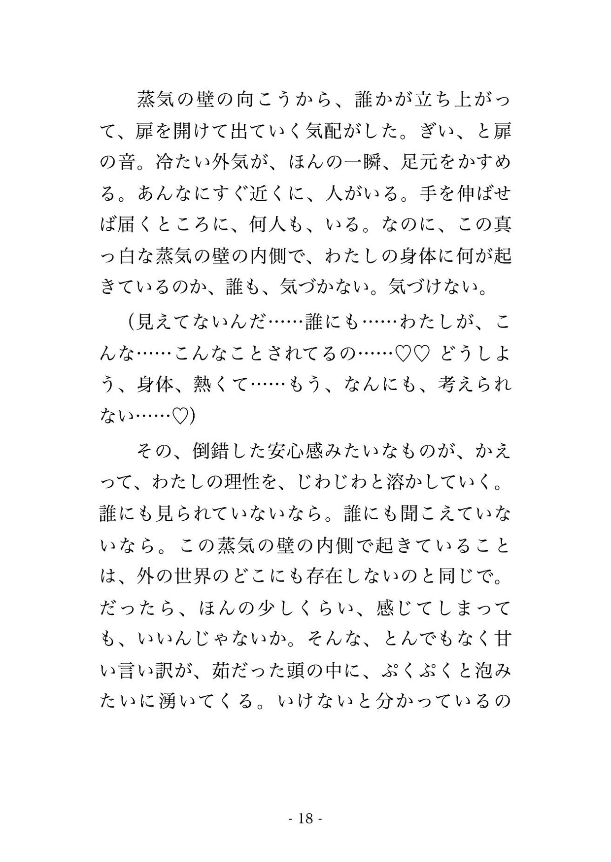 蒸気で視界の悪い満員のサウナ室で隣の見知らぬ男2人に砂時計が落ちる12分ずっと汗だくの身体をまさぐられ声も出せず中出しされたサウナ好きOLの話