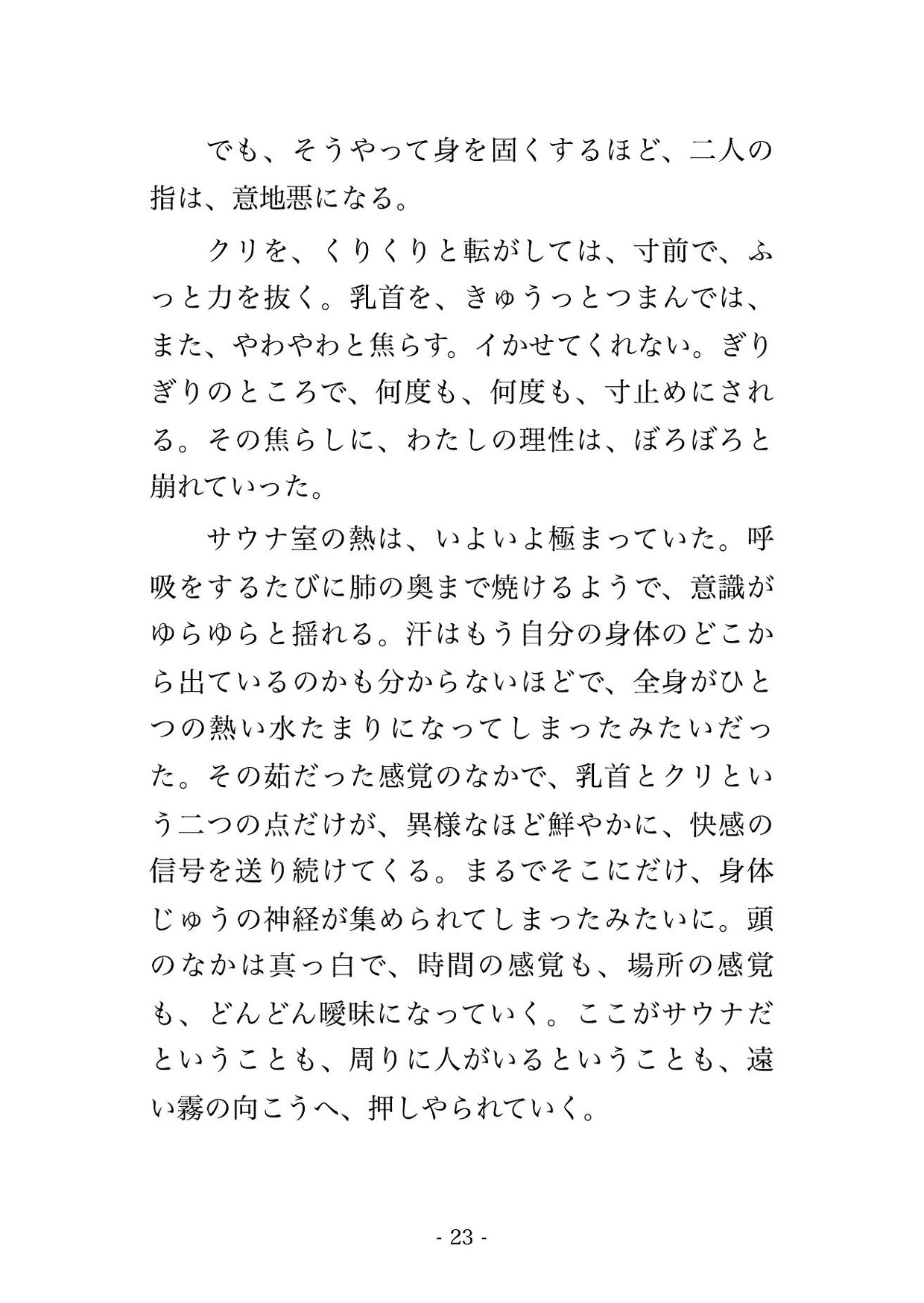 蒸気で視界の悪い満員のサウナ室で隣の見知らぬ男2人に砂時計が落ちる12分ずっと汗だくの身体をまさぐられ声も出せず中出しされたサウナ好きOLの話