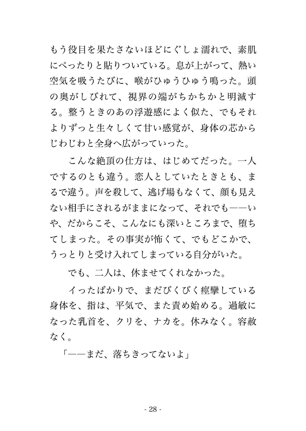 蒸気で視界の悪い満員のサウナ室で隣の見知らぬ男2人に砂時計が落ちる12分ずっと汗だくの身体をまさぐられ声も出せず中出しされたサウナ好きOLの話