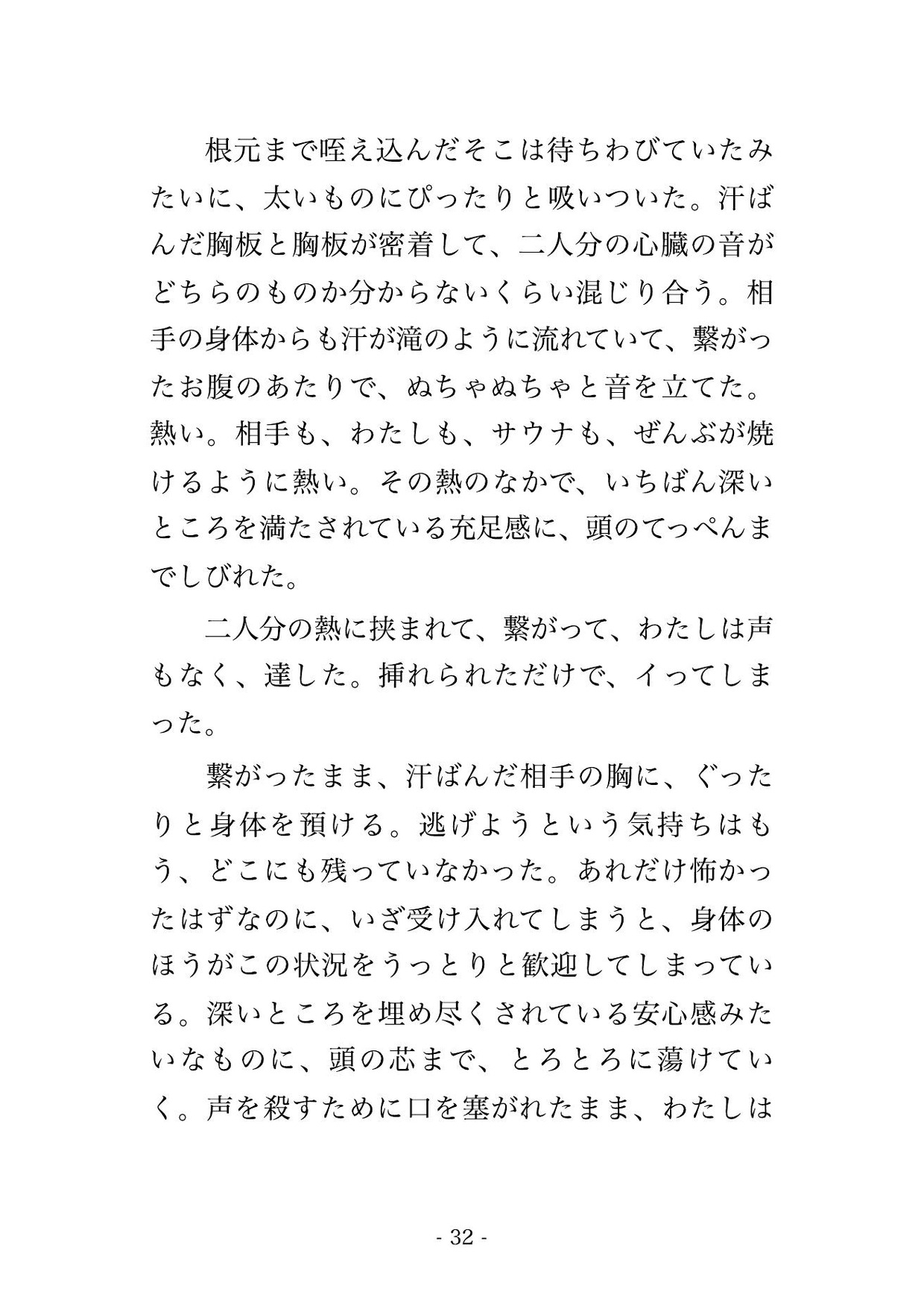 蒸気で視界の悪い満員のサウナ室で隣の見知らぬ男2人に砂時計が落ちる12分ずっと汗だくの身体をまさぐられ声も出せず中出しされたサウナ好きOLの話