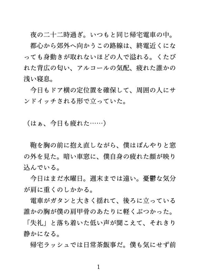 満員電車で紳士な会社員にクリ責めされて初絶頂、ホテルでは潮吹きさせられるカントボーイ
