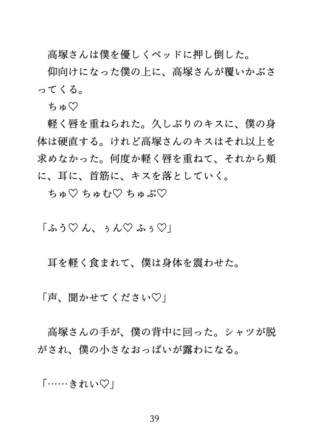 満員電車で紳士な会社員にクリ責めされて初絶頂、ホテルでは潮吹きさせられるカントボーイ