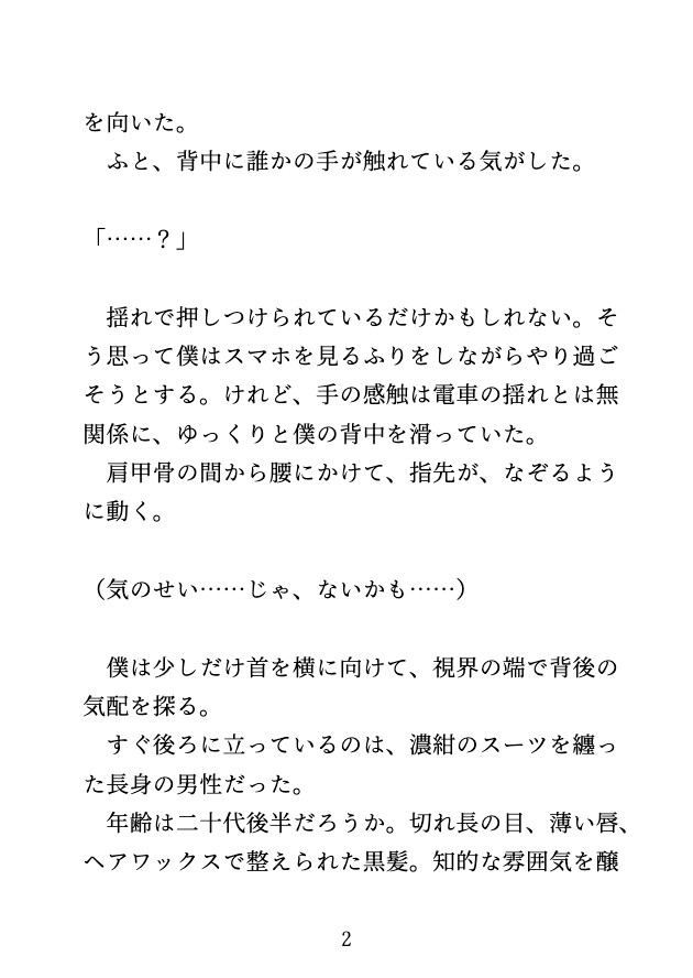 満員電車で紳士な会社員にクリ責めされて初絶頂、ホテルでは潮吹きさせられるカントボーイ