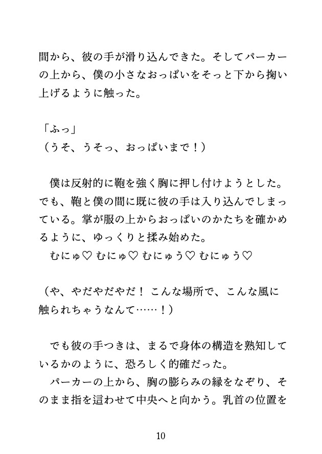 満員電車で紳士な会社員にクリ責めされて初絶頂、ホテルでは潮吹きさせられるカントボーイ