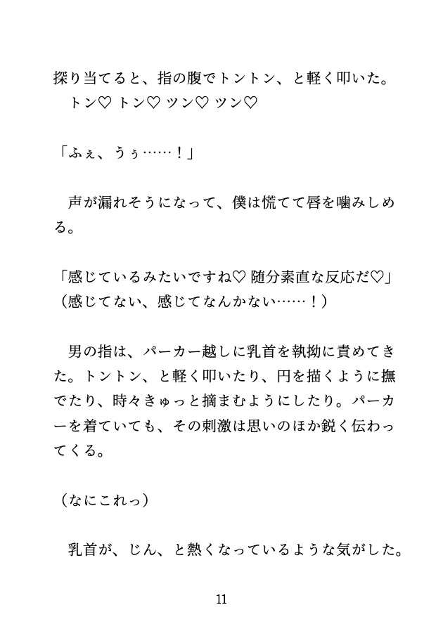 満員電車で紳士な会社員にクリ責めされて初絶頂、ホテルでは潮吹きさせられるカントボーイ