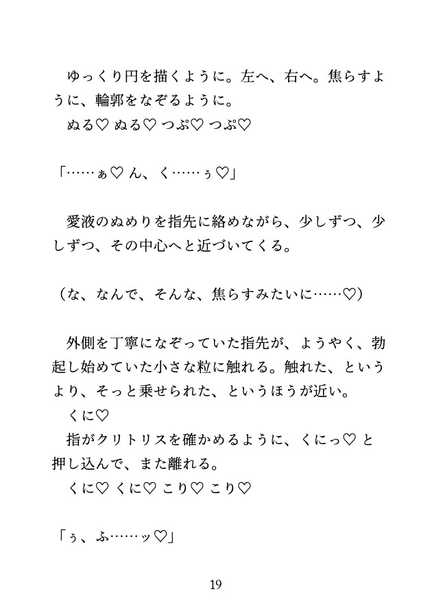 満員電車で紳士な会社員にクリ責めされて初絶頂、ホテルでは潮吹きさせられるカントボーイ