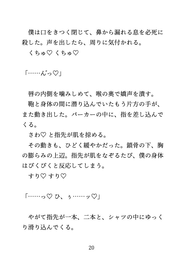 満員電車で紳士な会社員にクリ責めされて初絶頂、ホテルでは潮吹きさせられるカントボーイ