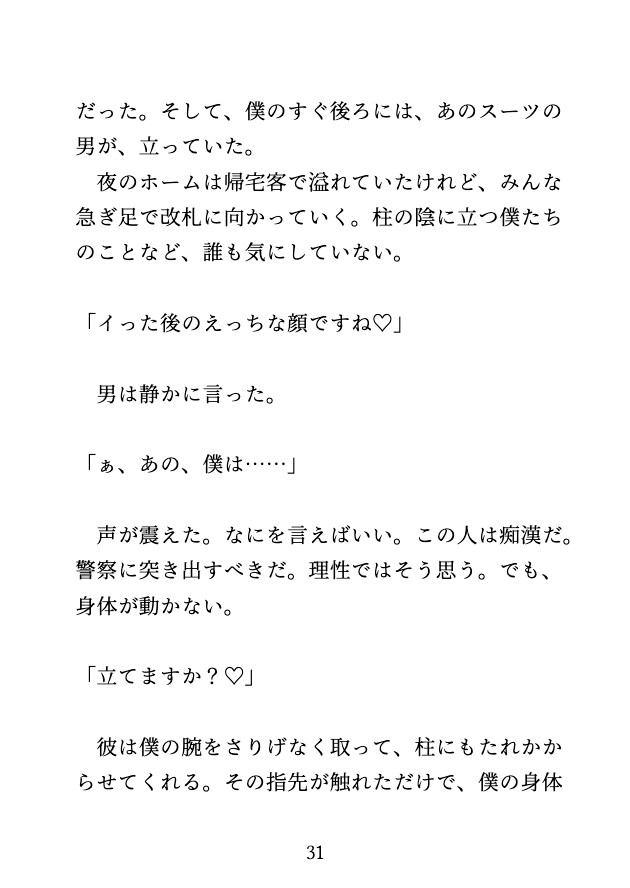 満員電車で紳士な会社員にクリ責めされて初絶頂、ホテルでは潮吹きさせられるカントボーイ