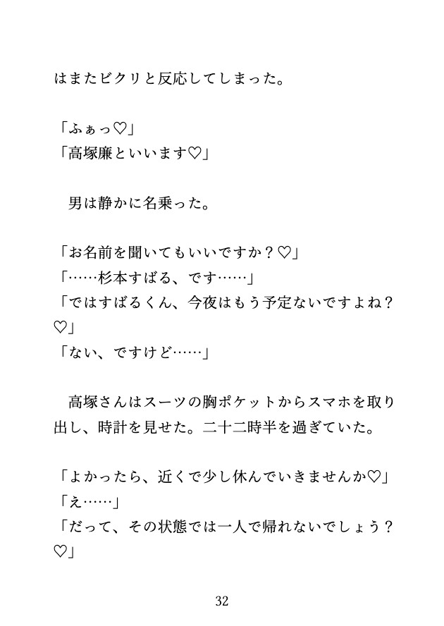 満員電車で紳士な会社員にクリ責めされて初絶頂、ホテルでは潮吹きさせられるカントボーイ