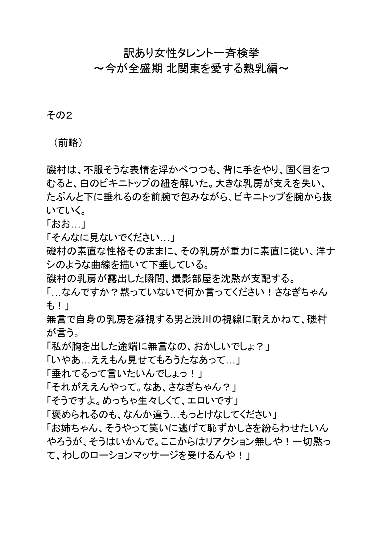 訳あり女性タレント一斉検挙 今が全盛期 北関東を愛する熟乳編 その2