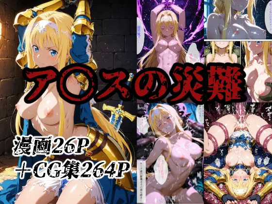 ア〇スの災難 ジャケット画像