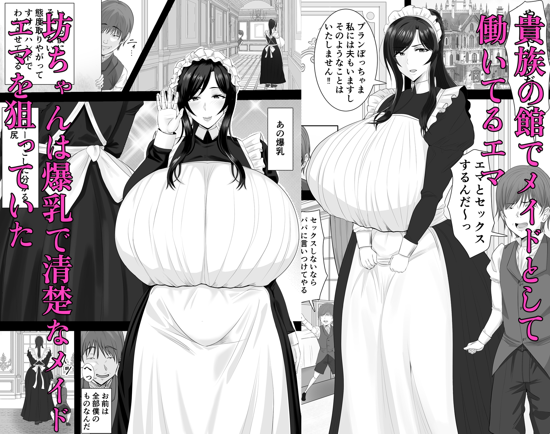 爆乳清楚メイド妻 坊ちゃんに堕とされる