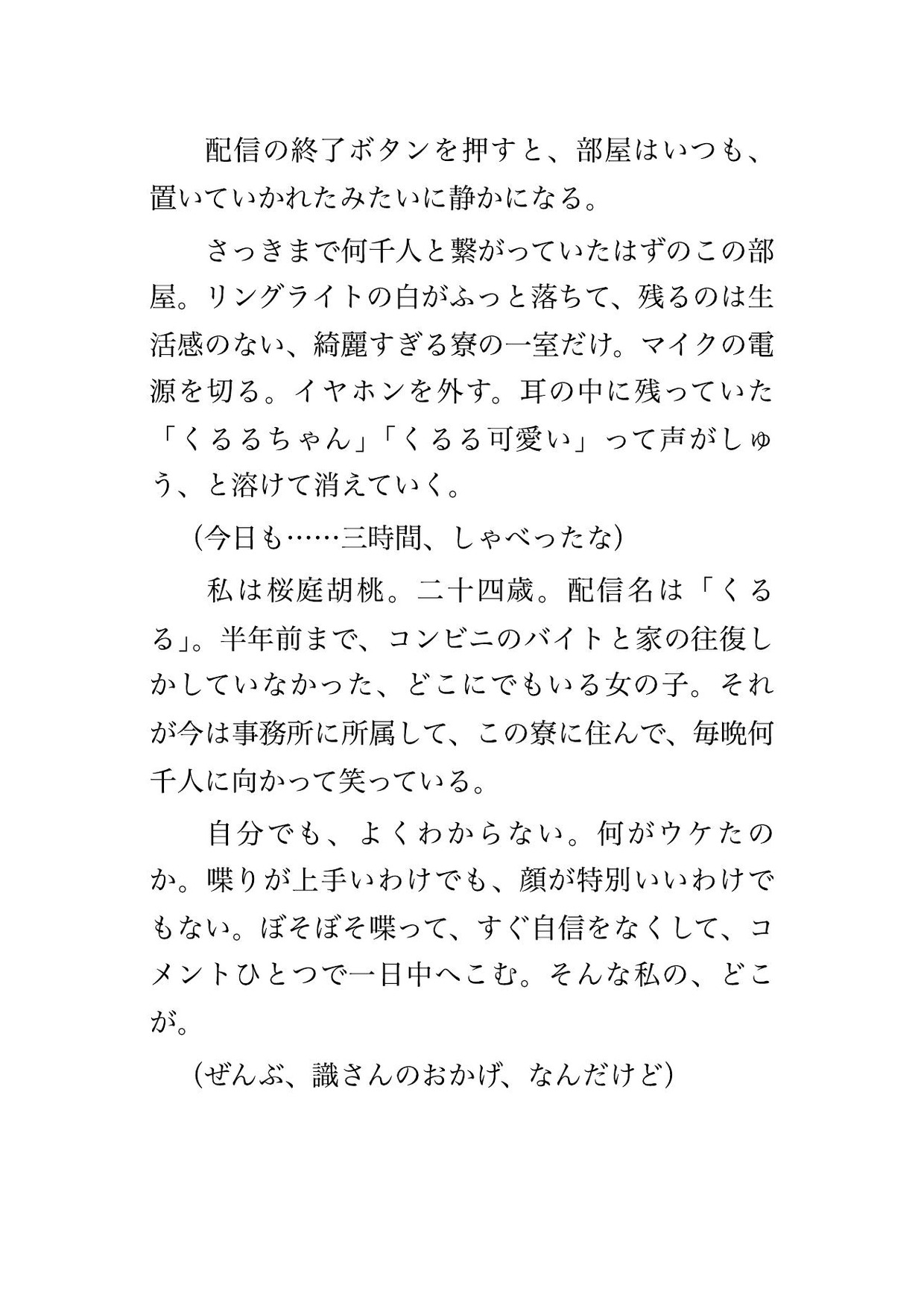 配信者になった私のスケジュールも素性も収入も全部握る専属マネージャーに、『管理は俺の仕事だ』と事務所の寮に囲われて毎晩孕まされ続けている話 画像1