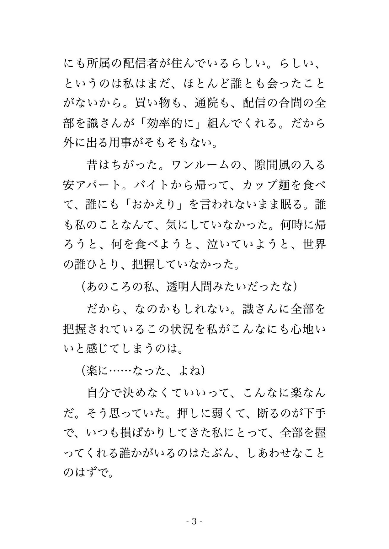 配信者になった私のスケジュールも素性も収入も全部握る専属マネージャーに、『管理は俺の仕事だ』と事務所の寮に囲われて毎晩孕まされ続けている話 画像2