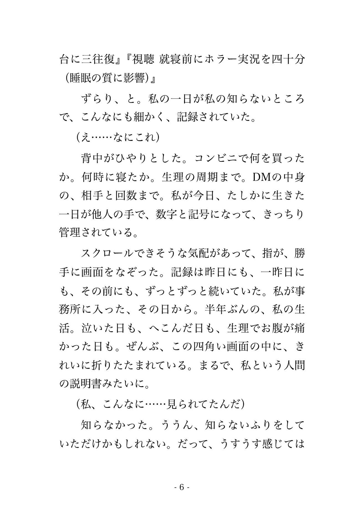 配信者になった私のスケジュールも素性も収入も全部握る専属マネージャーに、『管理は俺の仕事だ』と事務所の寮に囲われて毎晩孕まされ続けている話 画像3