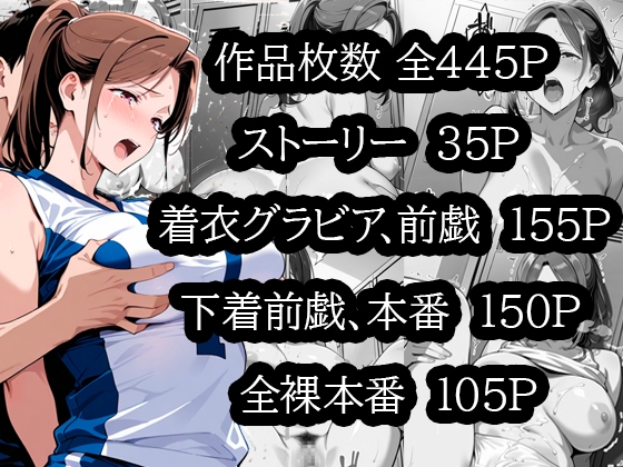 むちむち人妻調教〜豊満なバレーママがコーチのデカチンで完堕ち〜 サンプル9