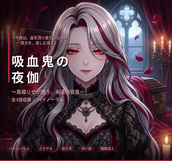 【バイノーラル】眠れない夜の全部入り ～6シリーズ全18話・105分～【耳かき/心音/囁き/添い寝/睡眠導入】