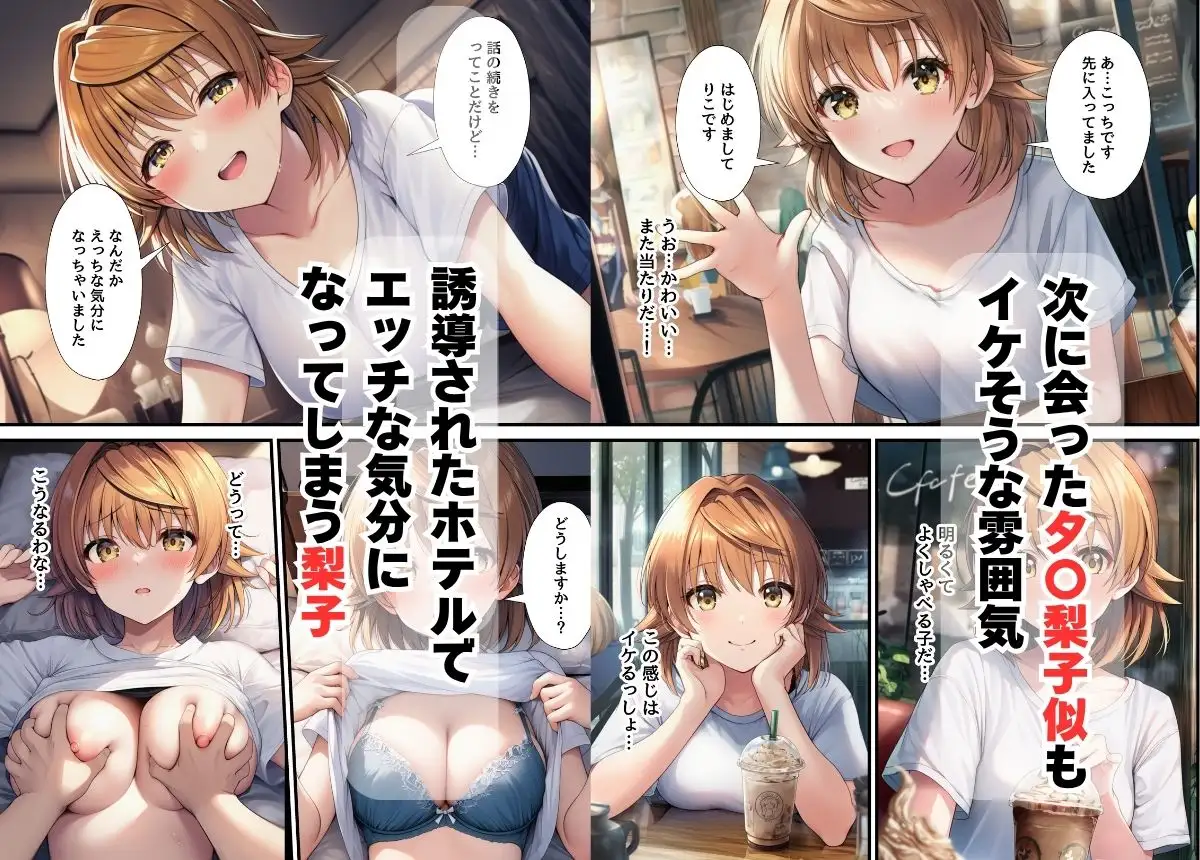 マチアプでマッチしたとら〇る女子がヤリマンだった件 サンプル画像 4