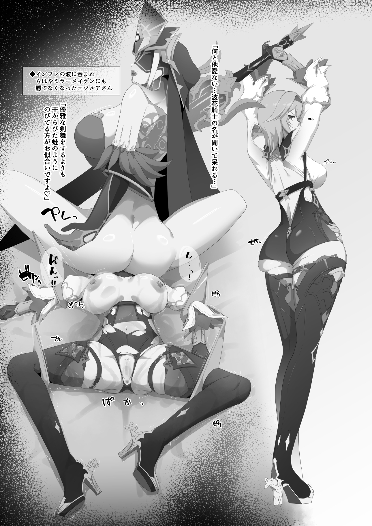 ファデュイ Lv.300 画像1