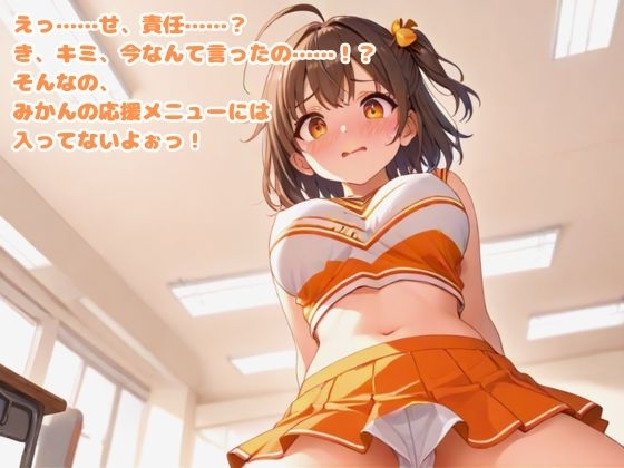 【R18】絶頂♡チアリーダー 画像1