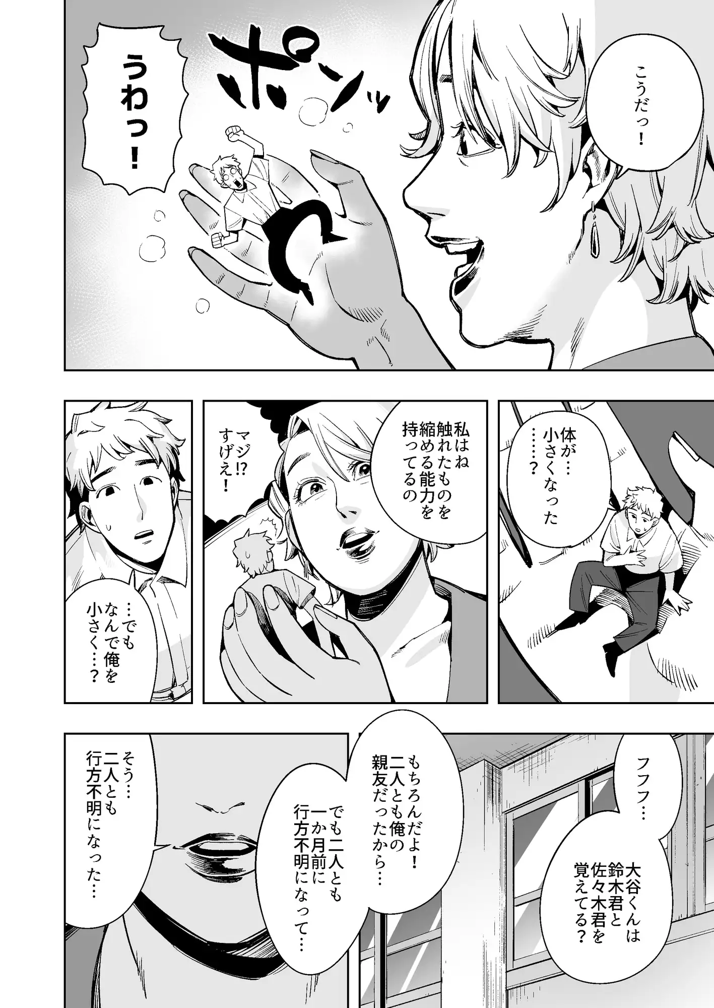 丸呑み先生〜成績の悪い生徒は縮めて丸呑み！極太ウンコがお前の墓だ！〜 サンプル画像 2