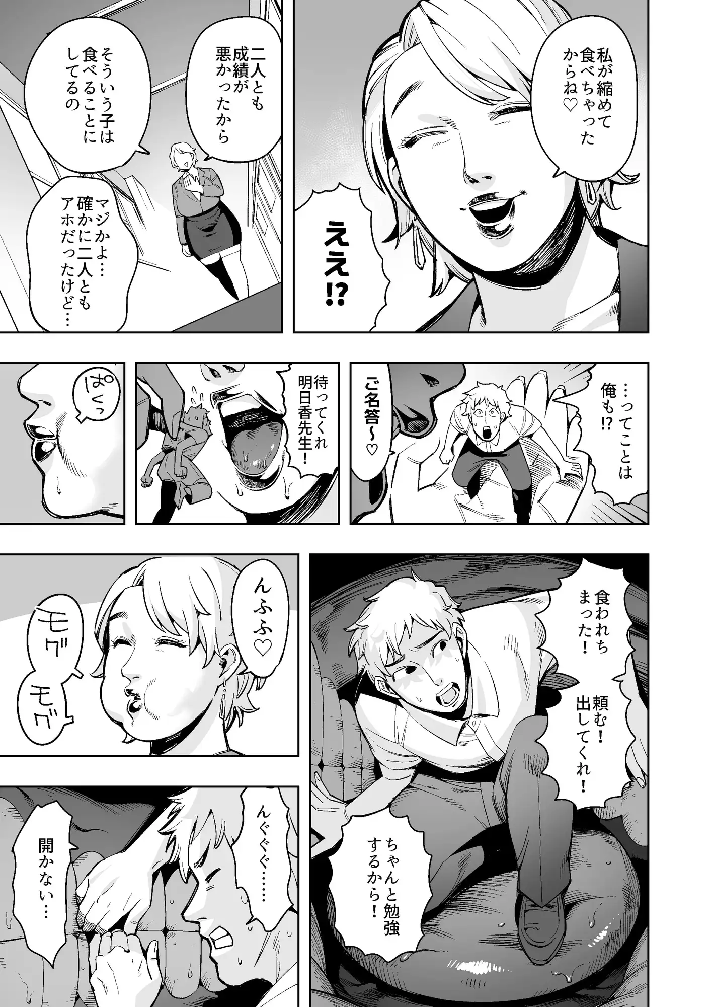 丸呑み先生〜成績の悪い生徒は縮めて丸呑み！極太ウンコがお前の墓だ！〜 サンプル画像 3