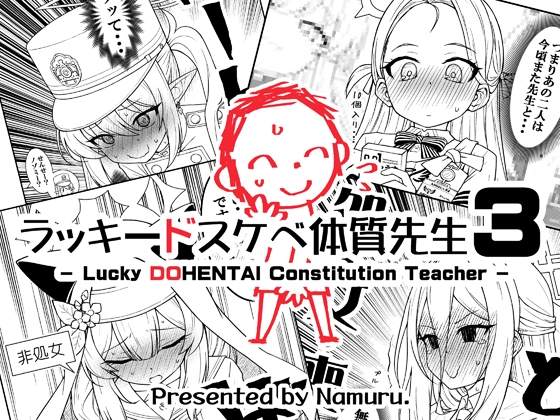 Lucky Lewd Teacher 3