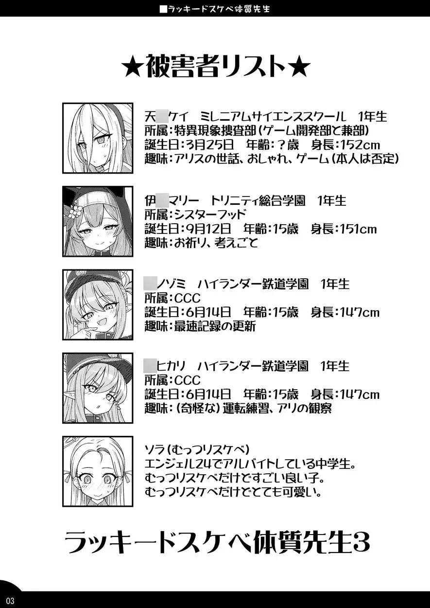 ラッキードスケベ体質先生3 サンプル画像 2