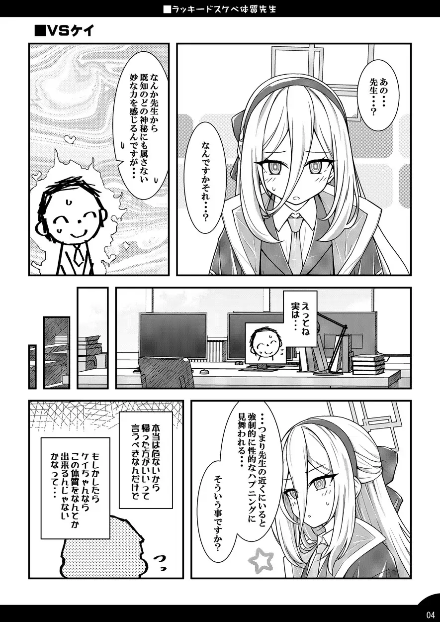 ラッキードスケベ体質先生3 サンプル画像 3