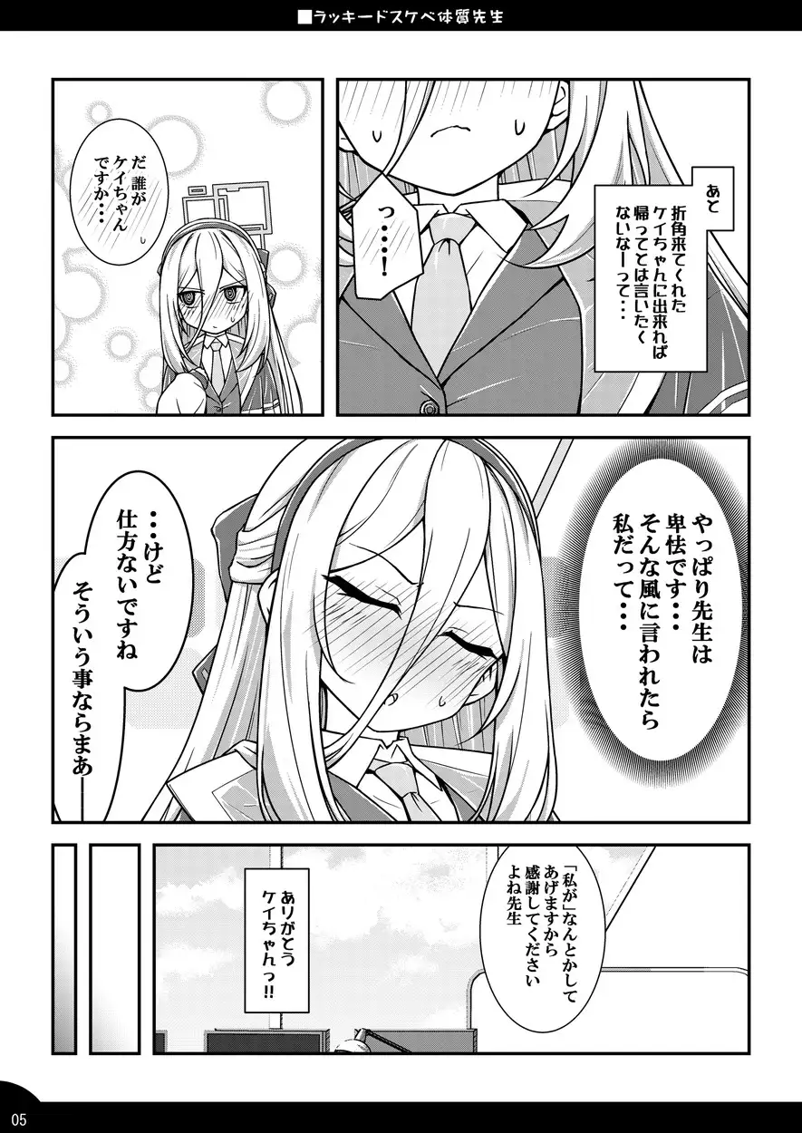 ラッキードスケベ体質先生3 サンプル画像 4