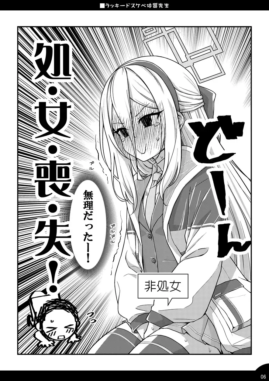 ラッキードスケベ体質先生3 サンプル画像 5