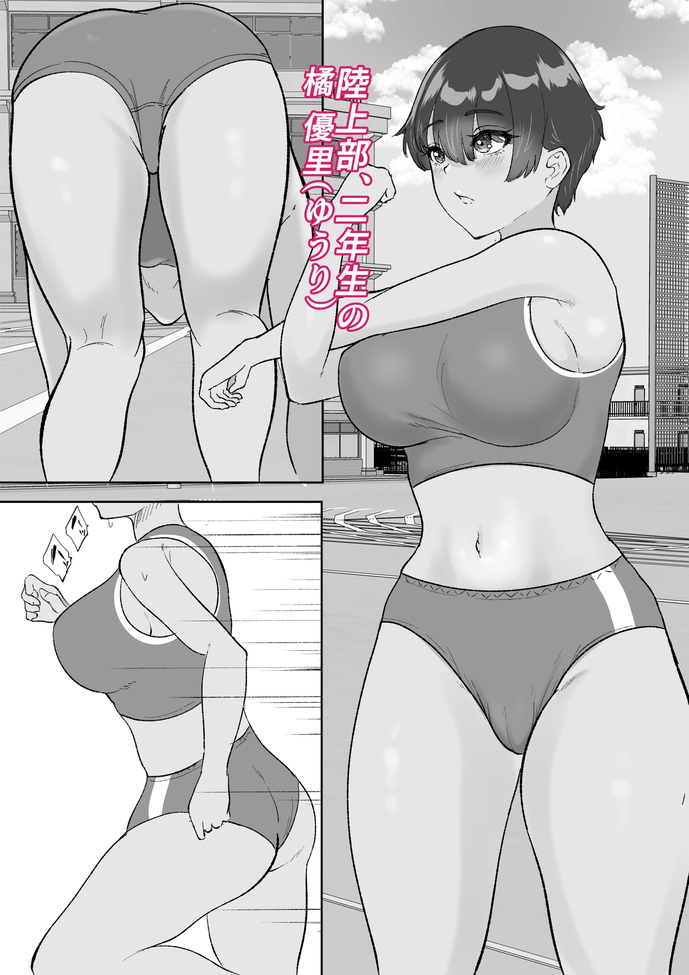 大好きな陸上部の教え子を眠らせてベロチュー子作りセックス 画像1